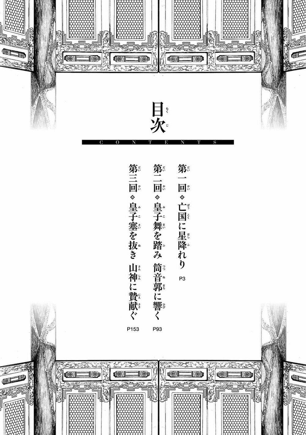 Shoukoku No Altair Gaiden: Toukoku No Subaru Chapter 1 - Trang 2