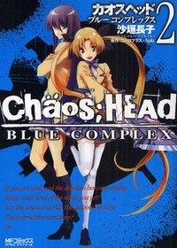 Chaos;HEAd - Blue Complex