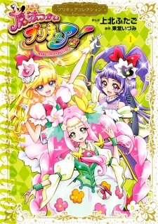 Mahoutsukai Precure!