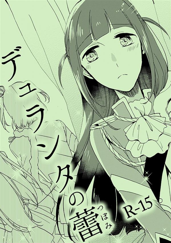 Shoujo☆Kageki Revue Starlight - Duranta no Tsubomi (Doujinshi)