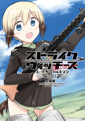 Strike Witches - Erica Hartmann 1941